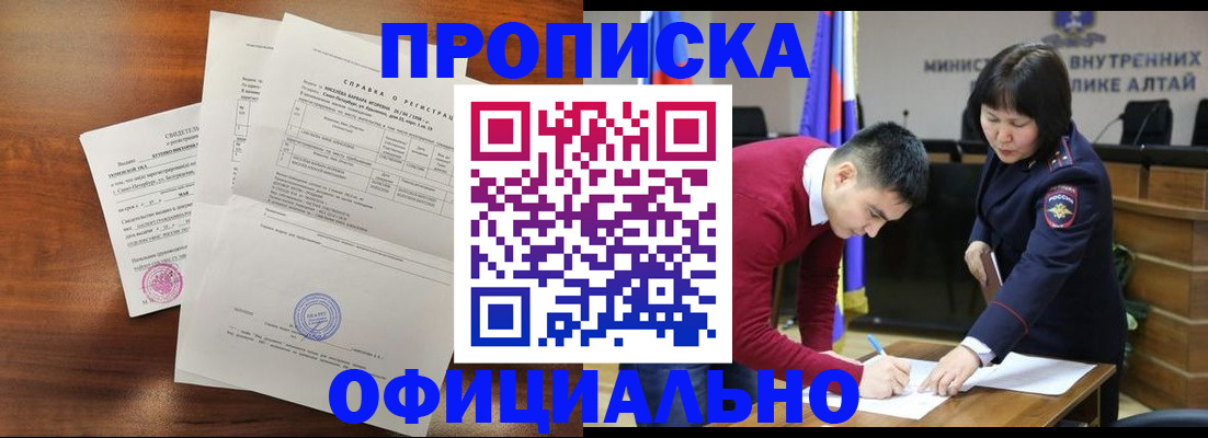 прописка 2025 в Омске