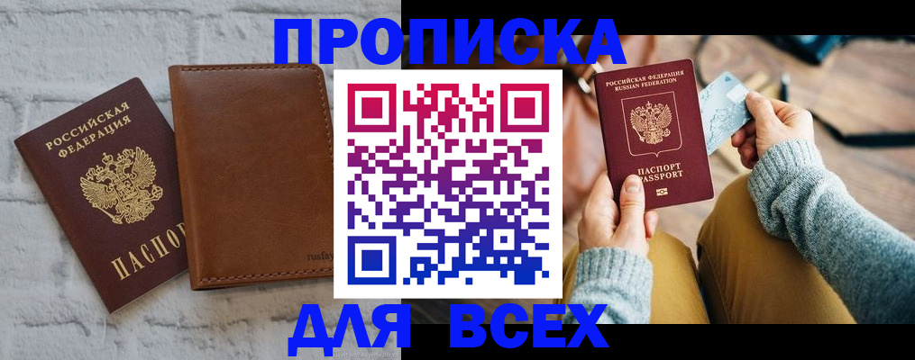 временная прописка в Омске