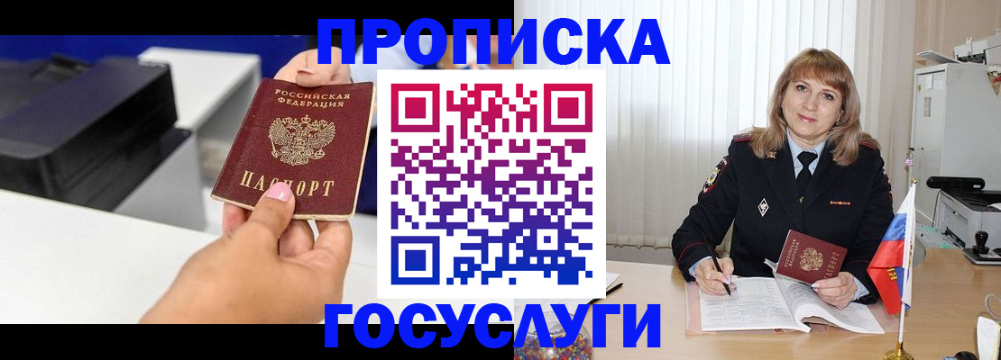 прописка для школы в Омске