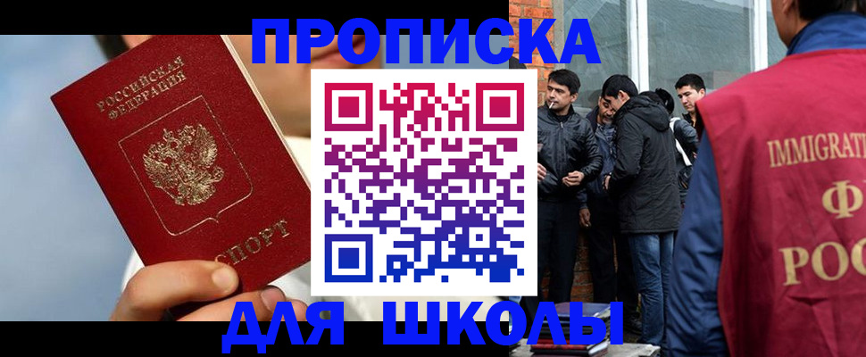 временная регистрация поиск в Омске