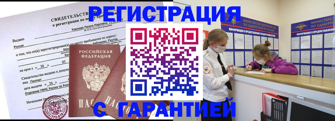 прописка от собственника в Омске