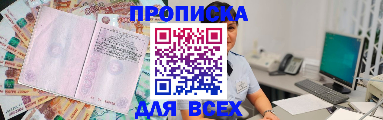 временная регистрация купить в Омске