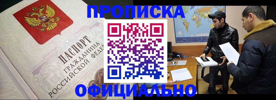 временная регистрация собственник в Омске